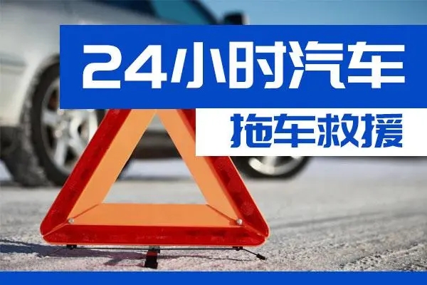 阿拉善盟通州区附近一辆汽车发动机故障无法启动需要拖车救援